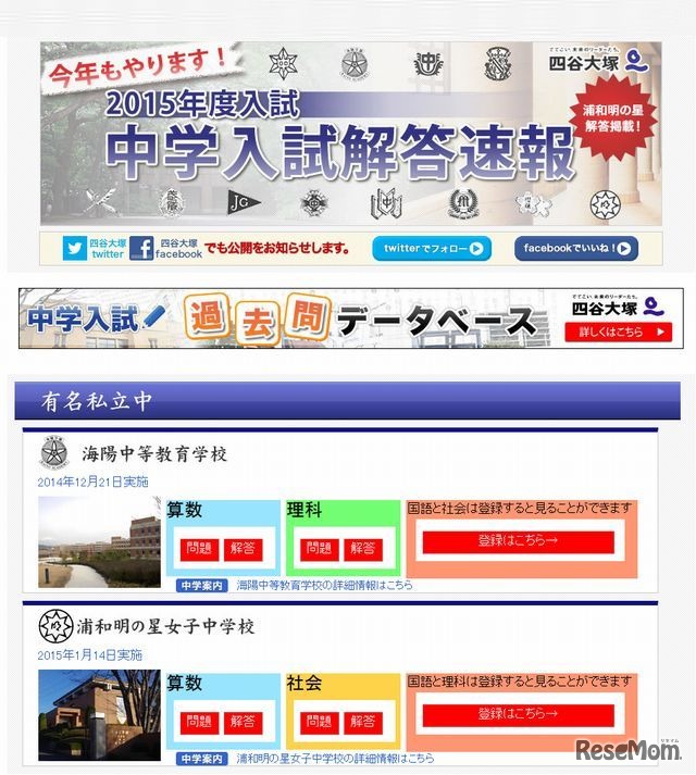 浦和明の星女子中学校の解答速報