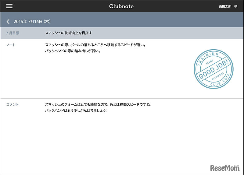 生徒・コーチ間の個別コミュニケーション機能