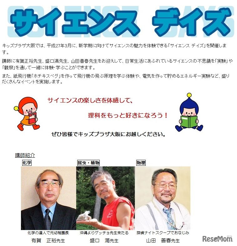 サイエンス デイズ