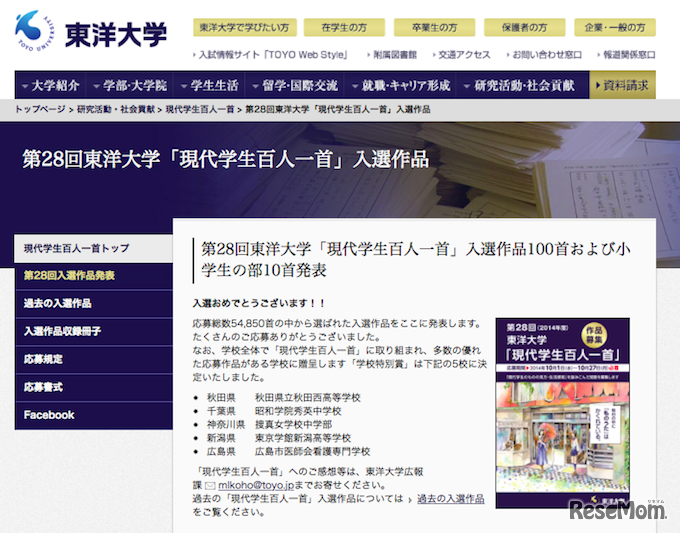 東洋大学 現代学生百人一首ホームページ