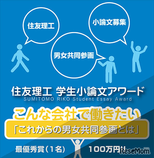 住友理工・学生小論文アワード