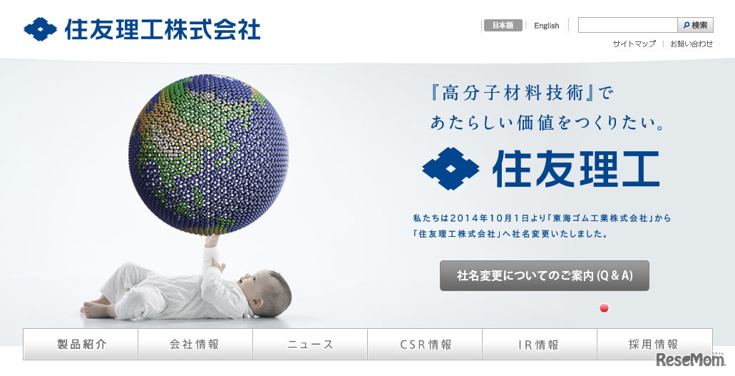 住友理工（Webサイト）