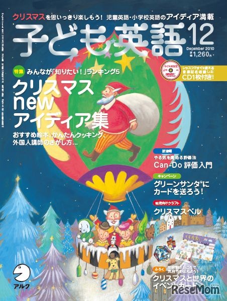 『子ども英語』12 月号