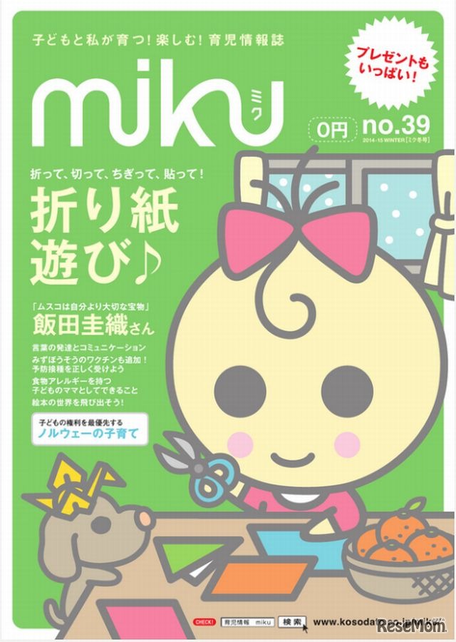 育児情報誌miku