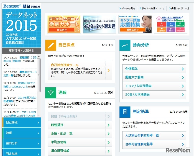 ベネッセ駿台データネット