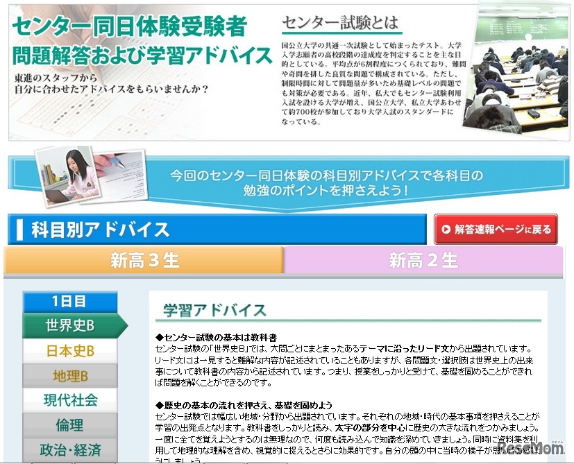 新高2・3年生向けアドバイス