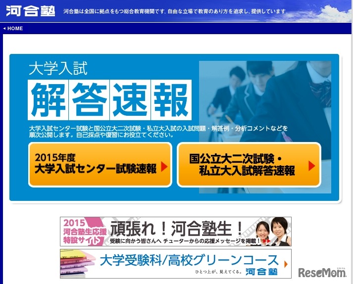 河合塾 2015年度大学入試センター速報