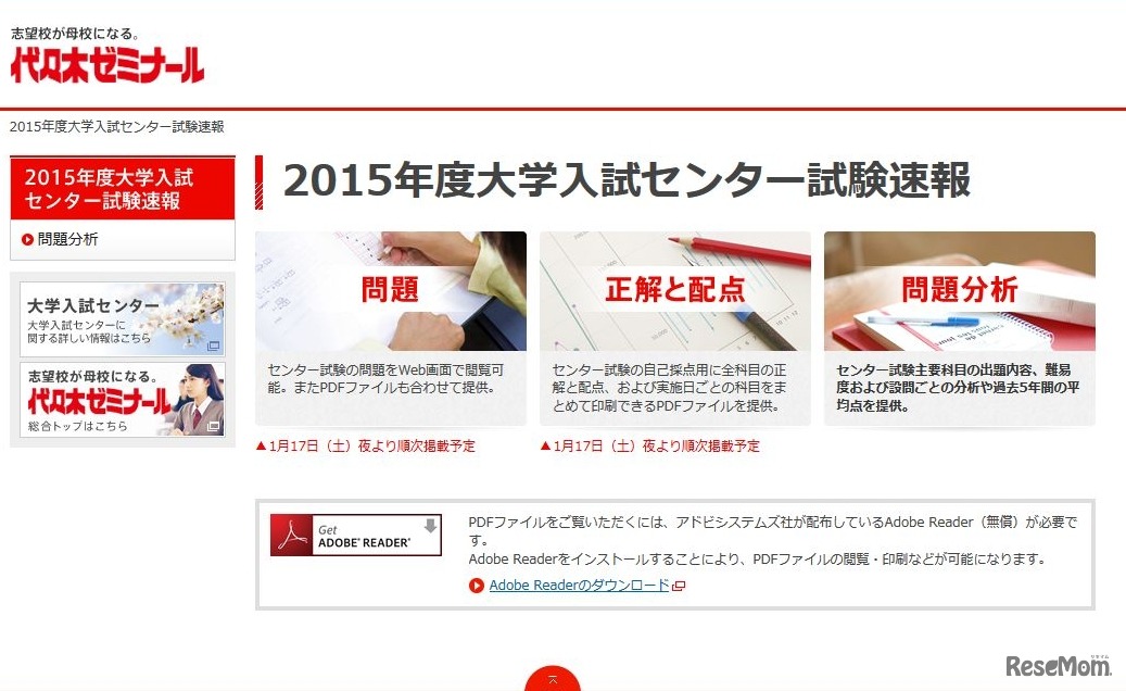 代々木ゼミナール　大学入試センター試験速報