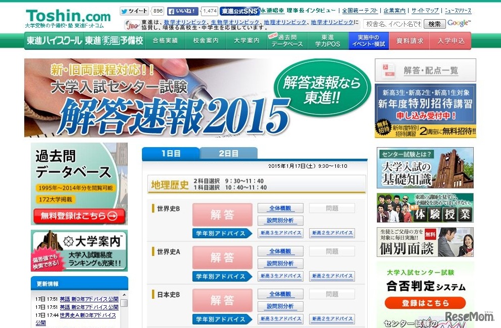 東進ドットコム　解答速報2015