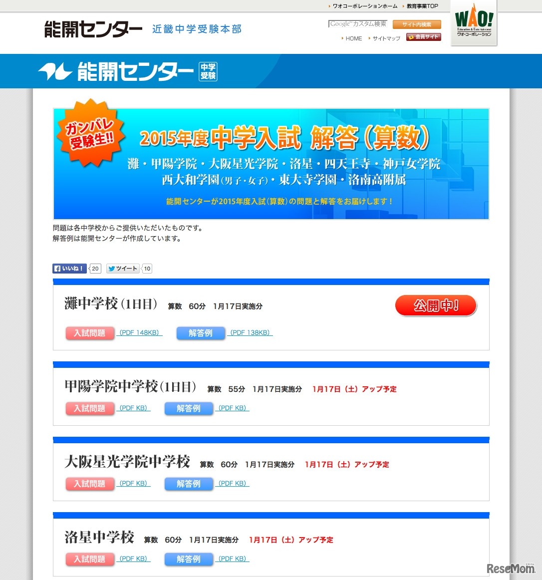 能開センター「2015年度中学入試 解答（算数）」