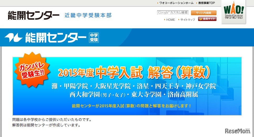 能開センター、解答速報（算数）