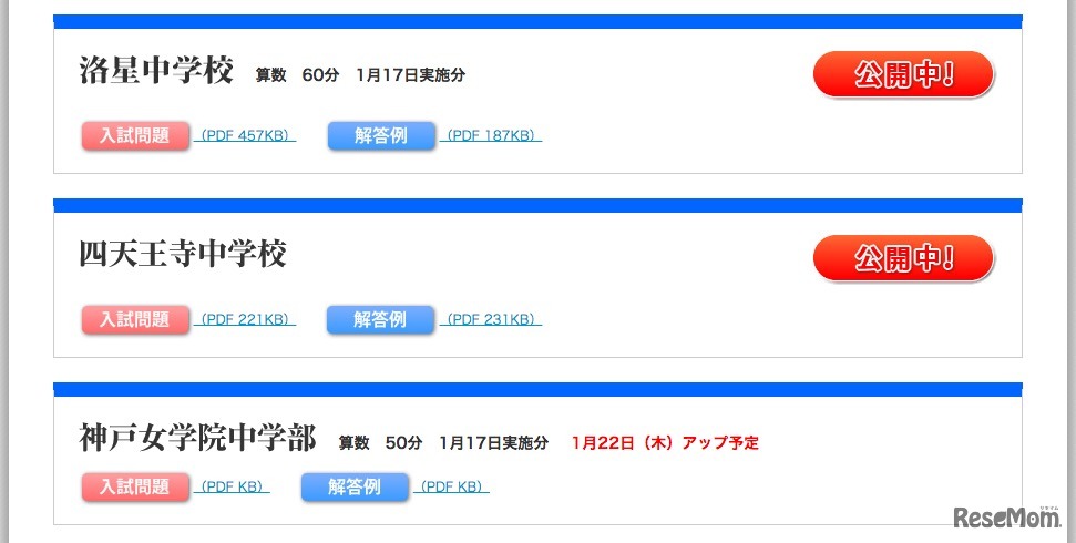 能開センター、解答速報（算数）