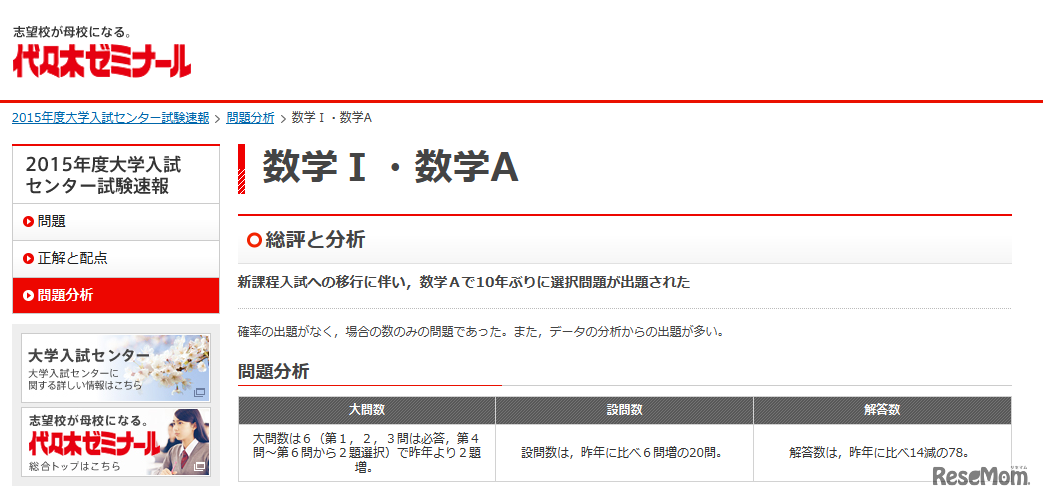 代ゼミ、問題分析　数1・数A（画面の一部）