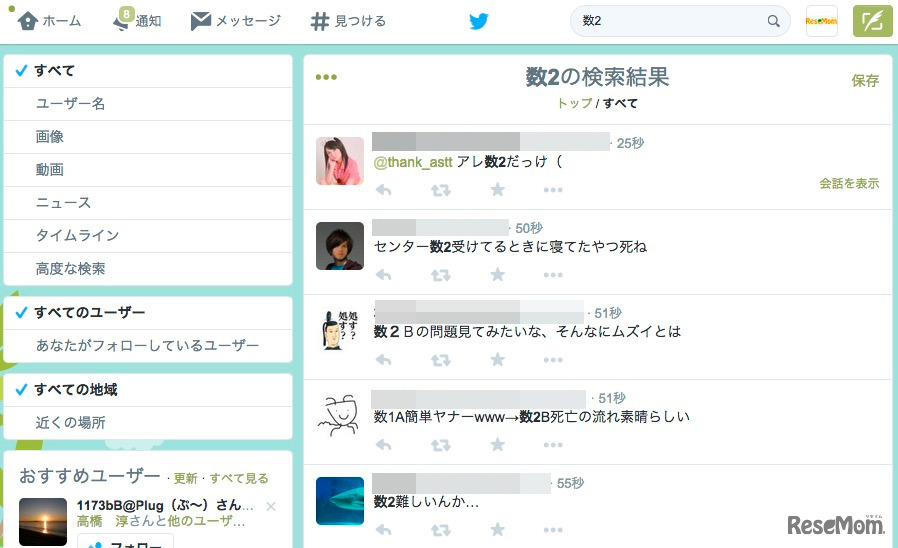 センター試験、Twitterでの反応
