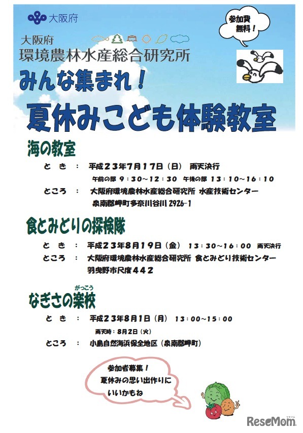 夏休みこども体験教室