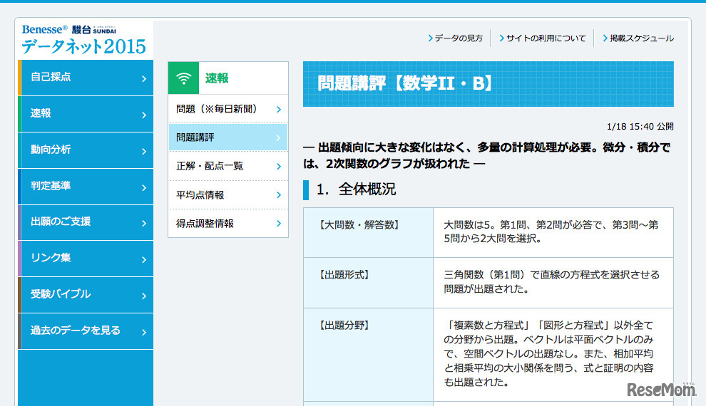 問題講評　新課程「数2・B」