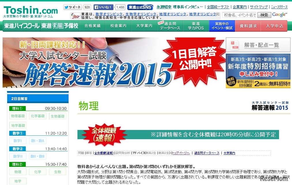 物理（画面の一部）