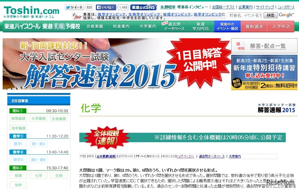 化学（画面の一部）