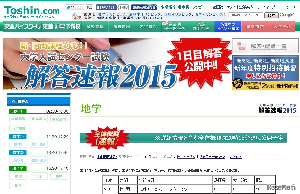 地学（画面の一部）