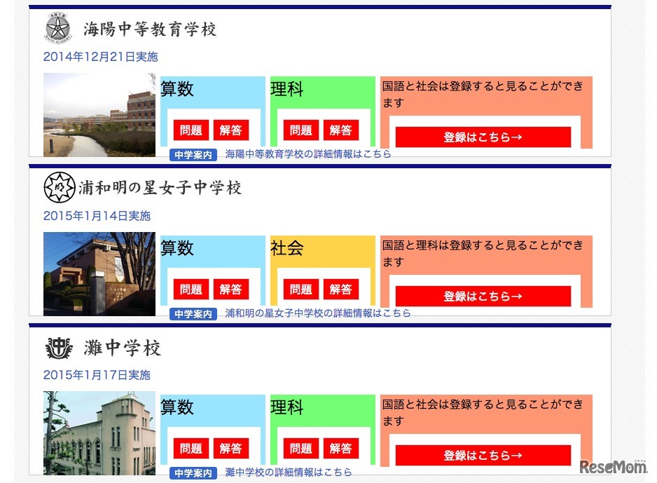 掲載中の解答速報