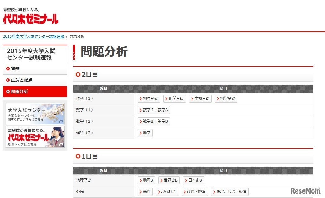 代ゼミ、問題分析（画像は画面の一部）