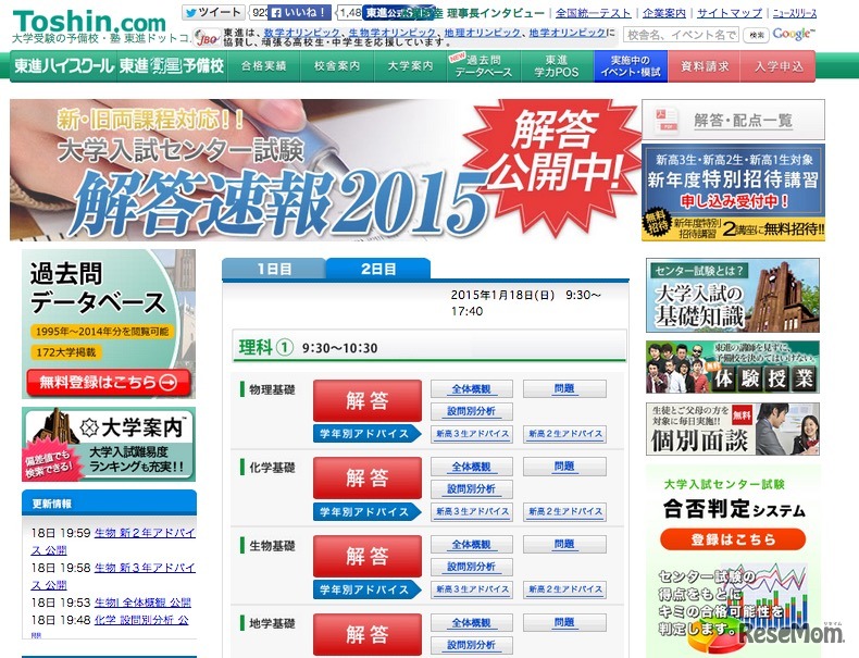 東進ドットコム　解答速報2015