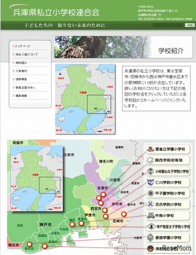 兵庫県私立小学校連合会のホームページ