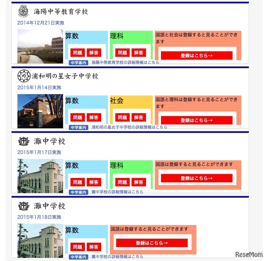 掲載中の解答速報