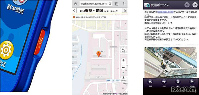もしもの時に押しやすい幅広のキーを採用した防犯ブザーキー（左）と, 保護者に送られる位置情報と周囲の写真例（中・右）