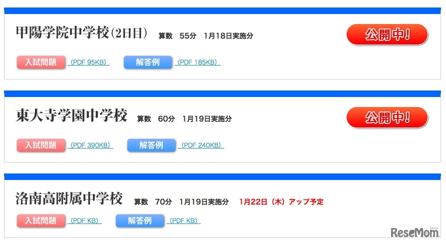 能開センター、解答速報（算数）