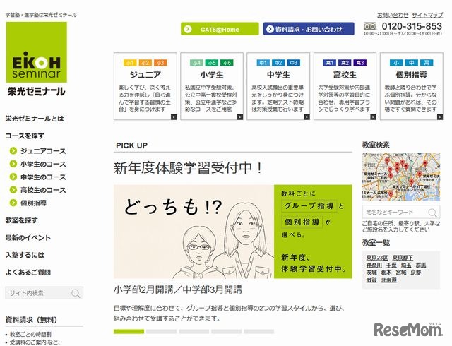 栄光ゼミナールのホームページ