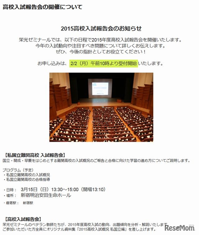 高校入試報告会