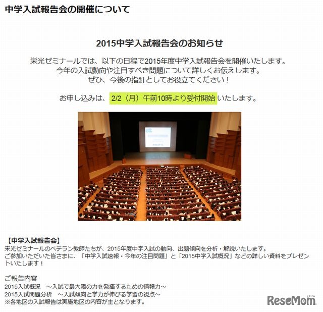 中学入試報告会