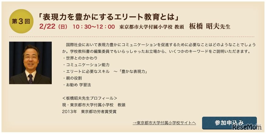 「表現力を豊かにするエリート教育とは」