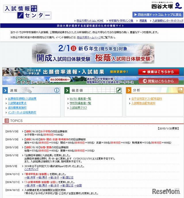 四谷大塚 入試情報センター