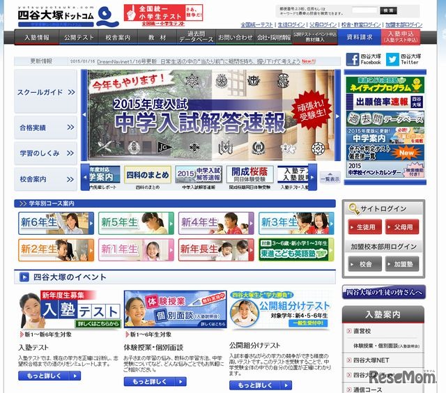 四谷大塚のホームページ