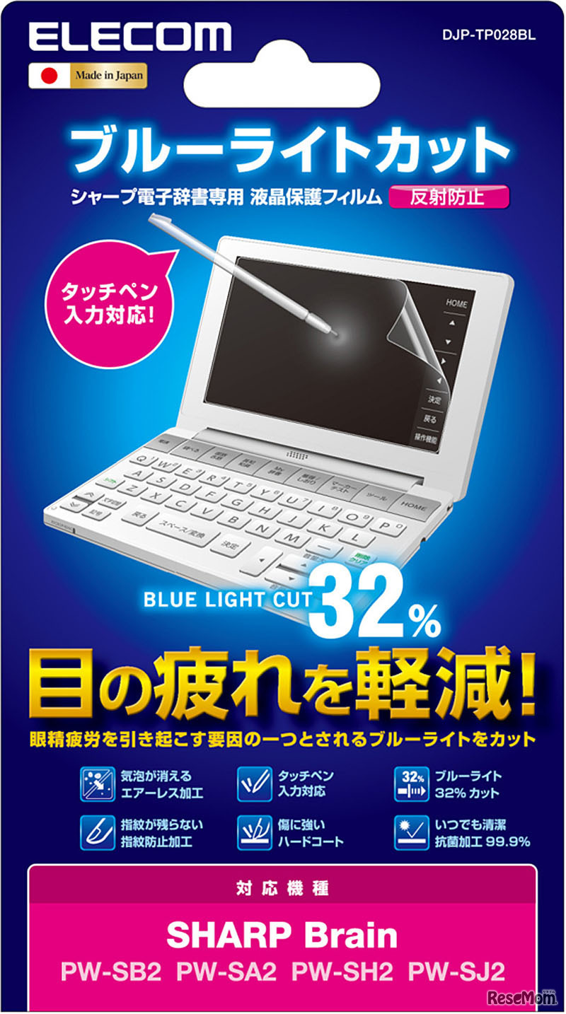 液晶保護フィルム・ブルーライトカットタイプ