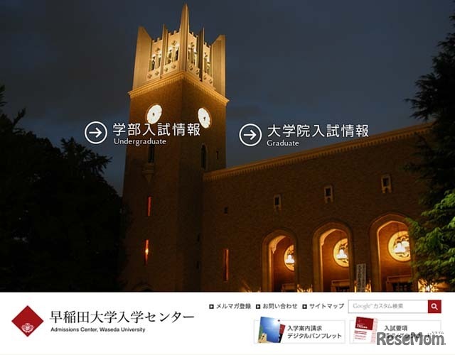 早稲田大学入学センター