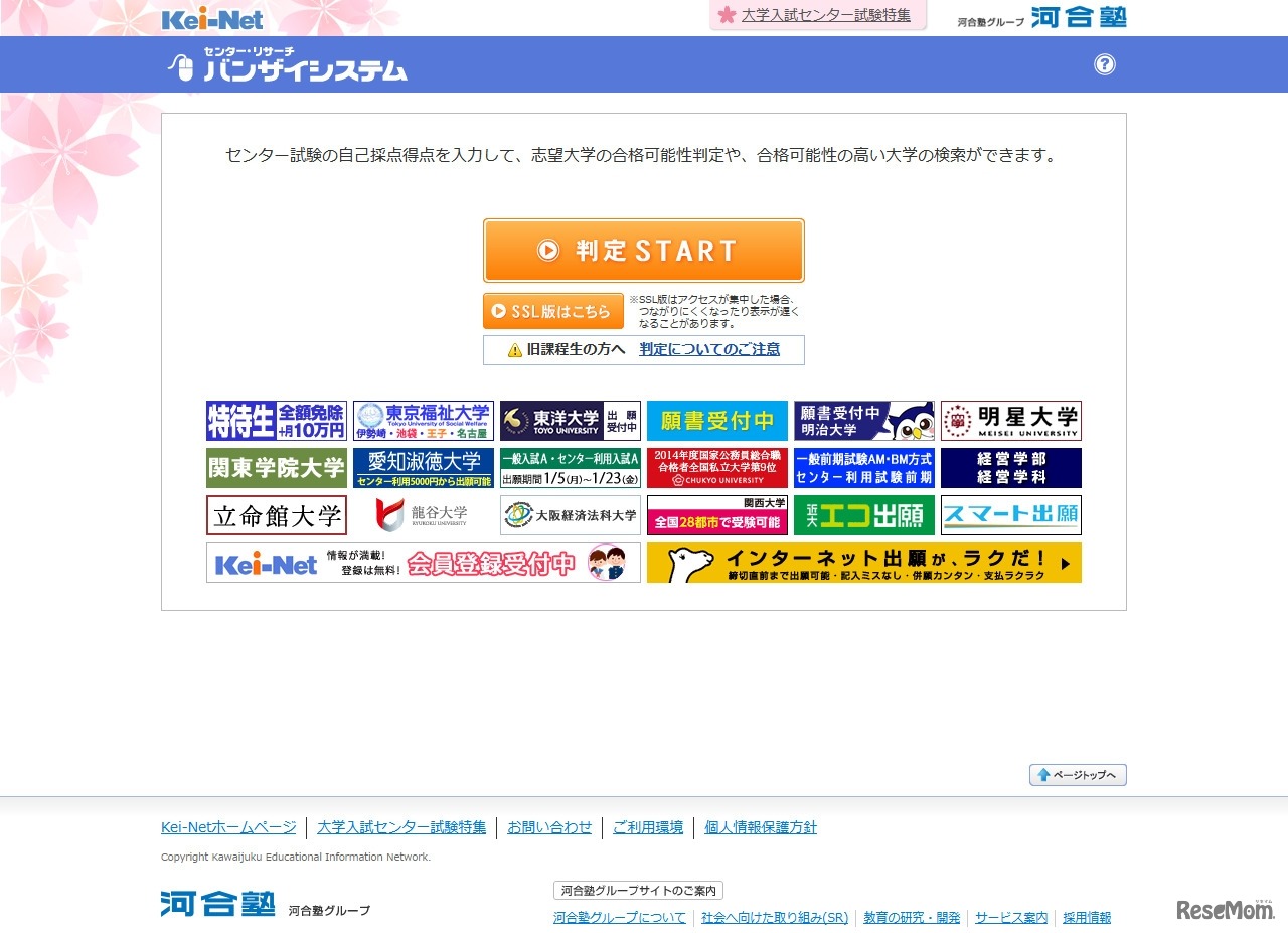 バンザイシステム