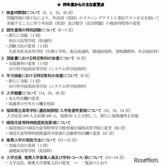 昨年度からの主な変更点