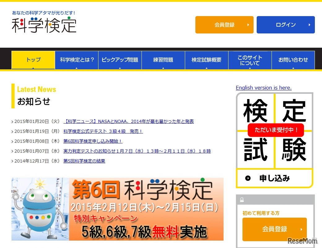 科学検定　トップページ