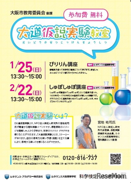 大道仮説実験教室