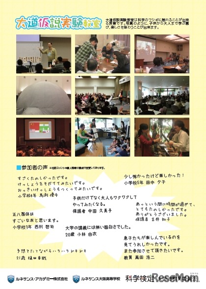 大道仮説実験教室　参加者の声