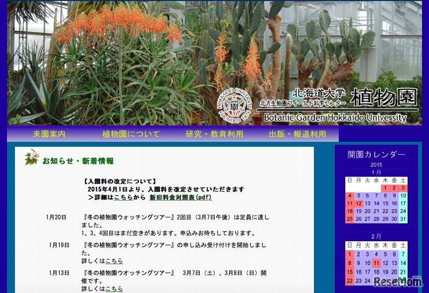 北海道大学　ウォッチングツアーホームページ