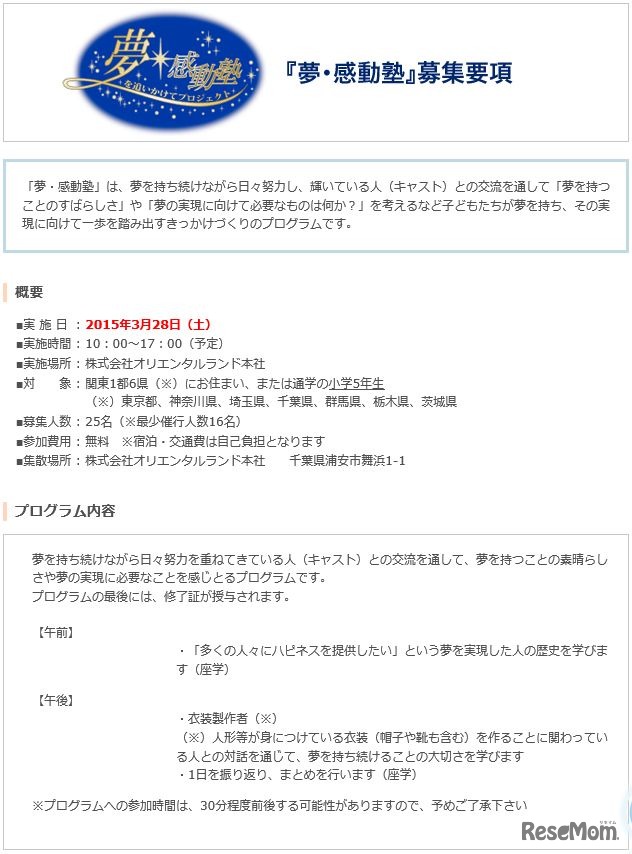 募集要項・プログラム内容