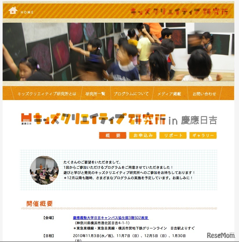 キッズクリエイティブ研究所in慶應日吉