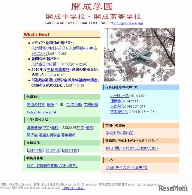 開成中学校のホームページ