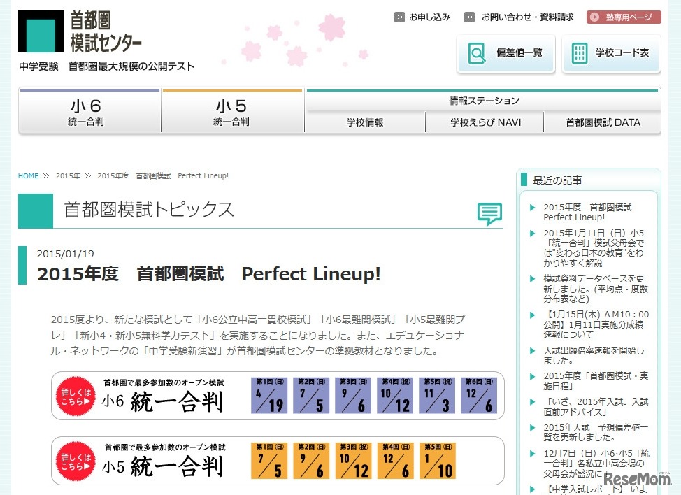 首都圏模試センター　ホーム