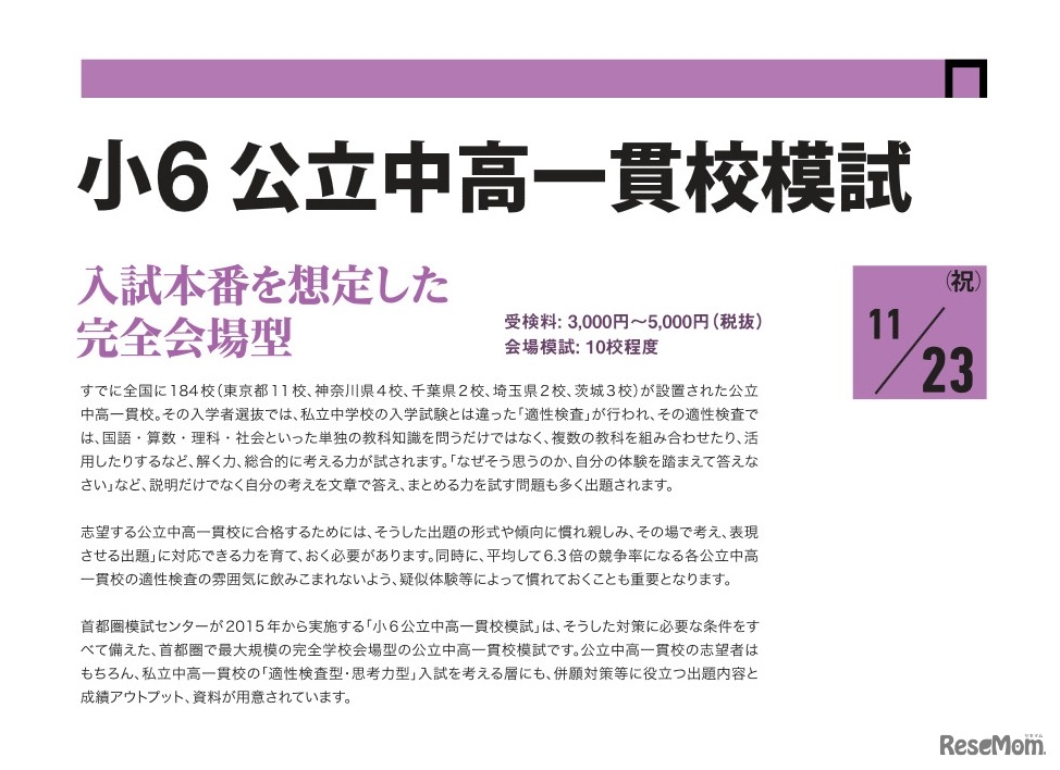 公立中高一貫校模試