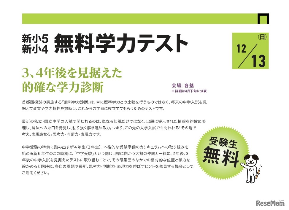 無料学力テスト